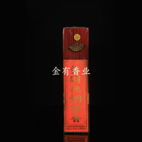 玉溪发财无烟檀香BA07