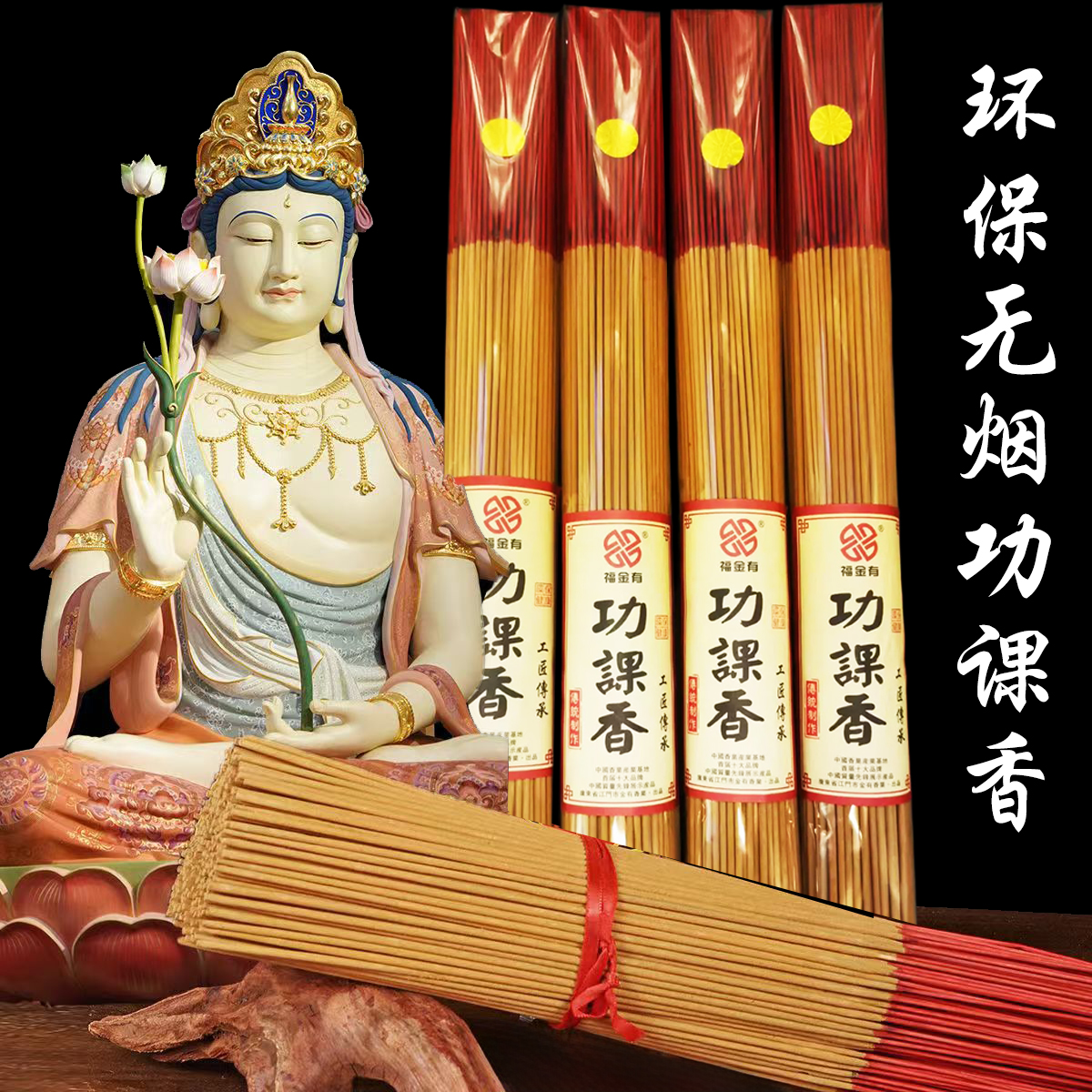 功课香