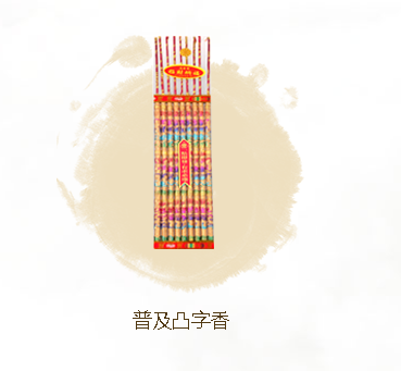佛香作用